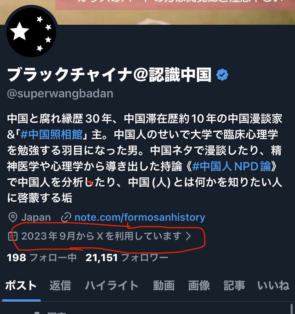 アカウント X：「このアカウントについて」が実装されました（2025年11月21日のAI