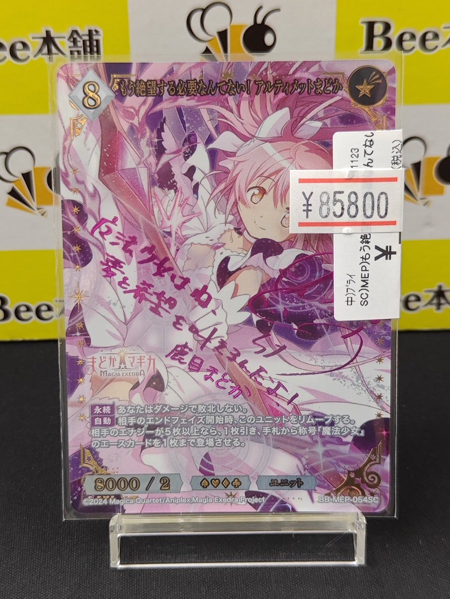 もう絶望する必要なんてない！ アルティメットまどかSC ビルディバイド