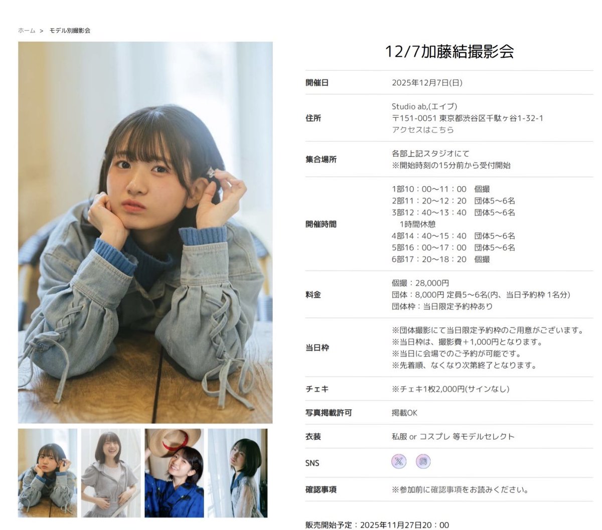 加藤結🥑12/20ワンマンライブ (@look_kato10) / Posts / X