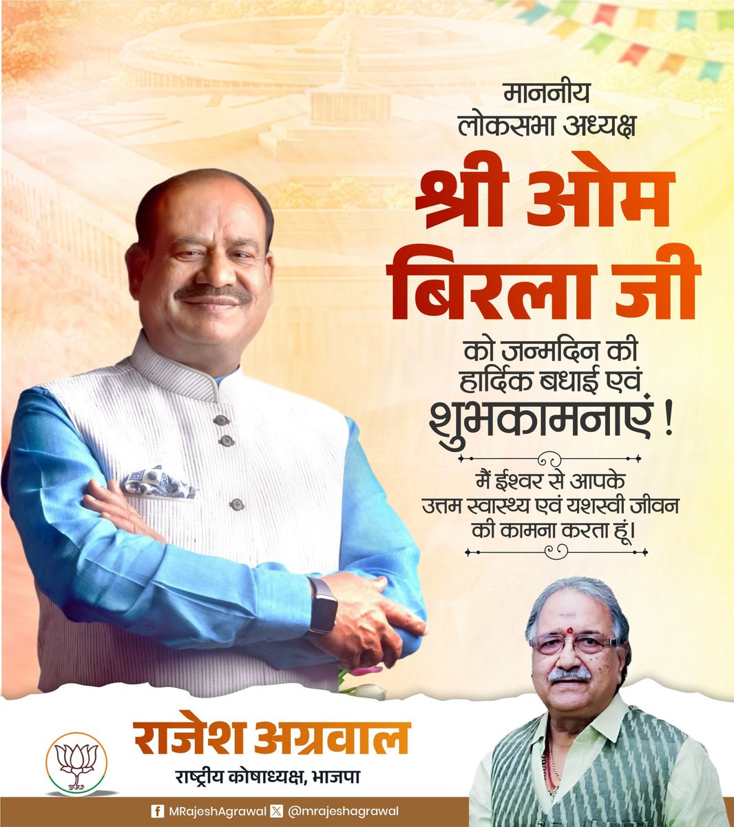 mrajeshagrawal's tweet image. सरल-सहज एवं कर्तव्यनिष्ठ व्यक्तित्व के धनी, माननीय लोकसभा अध्यक्ष श्री ओम बिरला जी, आपको जन्मदिन की हार्दिक बधाई एवं शुभकामनाएं।

मैं ईश्वर से आपके उत्तम स्वास्थ्य एवं यशस्वी जीवन की कामना करता हूं।

@ombirlakota