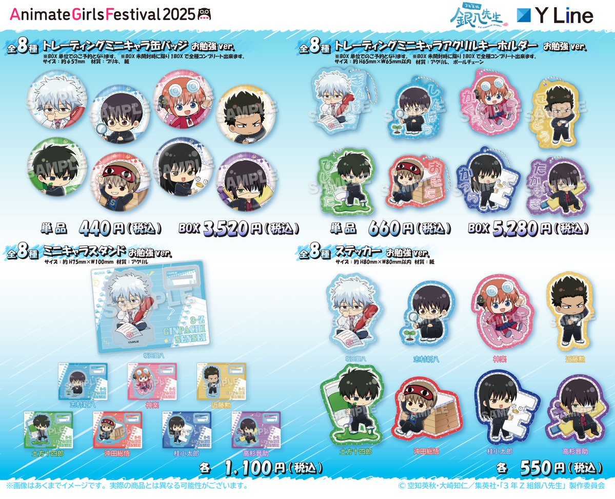 アフターAGF2025】 TVアニメ「3年Z組銀八先生」 描き起こしイラスト お