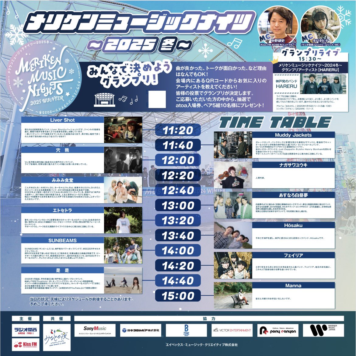 🧰2025.12.7(日) 神戸メリケンパーク🧰
メリケンミュージックナイツ

皆様、ライブ会場にて投票お願いします！
寒空のメリケンパークでロックンロールをかき鳴らします！