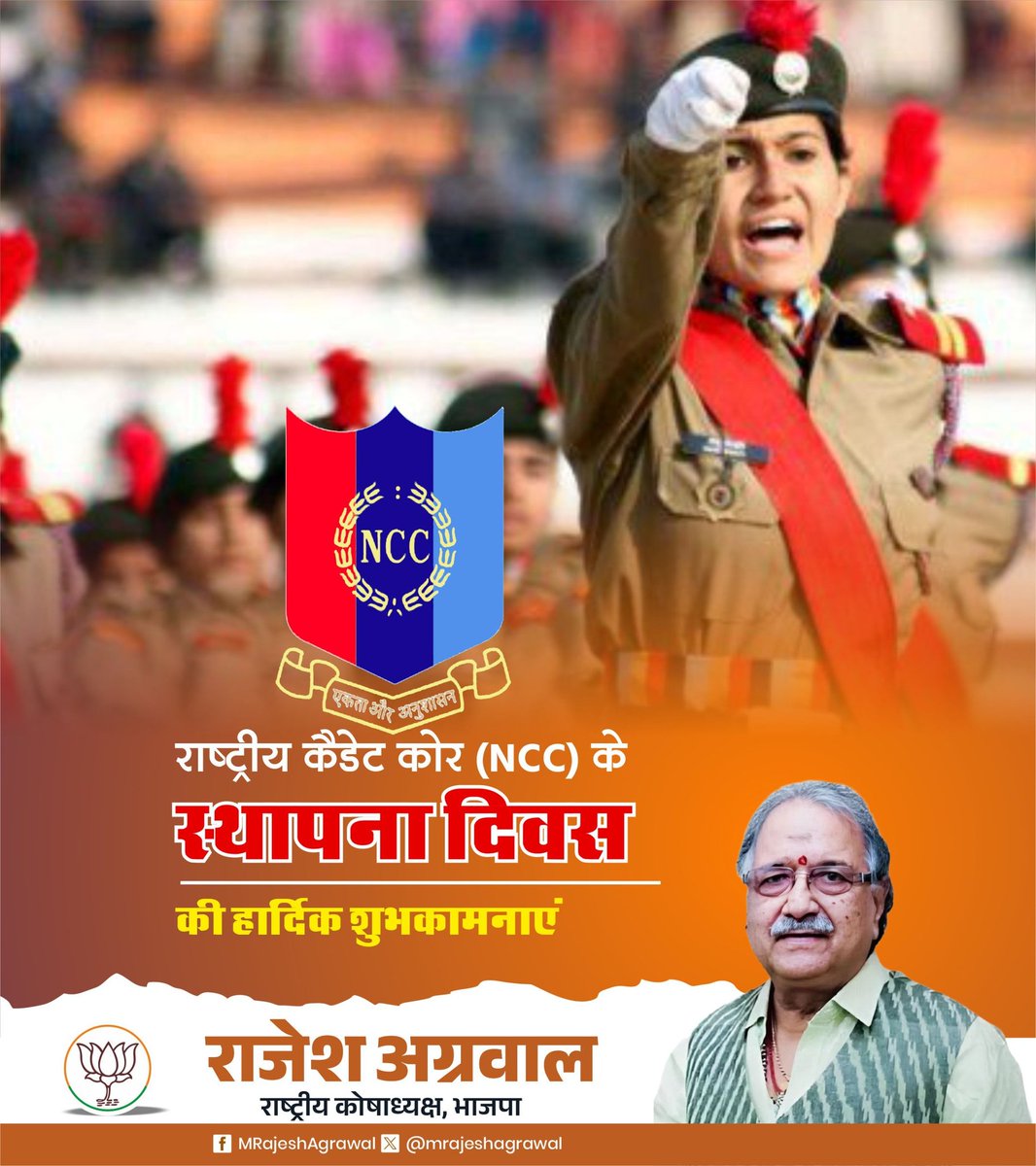 mrajeshagrawal's tweet image. अनुशासन, साहस, कर्तव्यनिष्ठा एवं नैतिक मूल्यों के प्रतीक राष्ट्रीय कैडेट कोर (NCC) दिवस की हार्दिक बधाई एवं शुभकामनाएं!

समाज सेवा, राष्ट्र निर्माण और जनजागरण में अपनी महत्वपूर्ण भूमिका निभा रहे सभी कैडेट्स का योगदान सदैव प्रेरणास्पद एवं अनुकरणीय है।