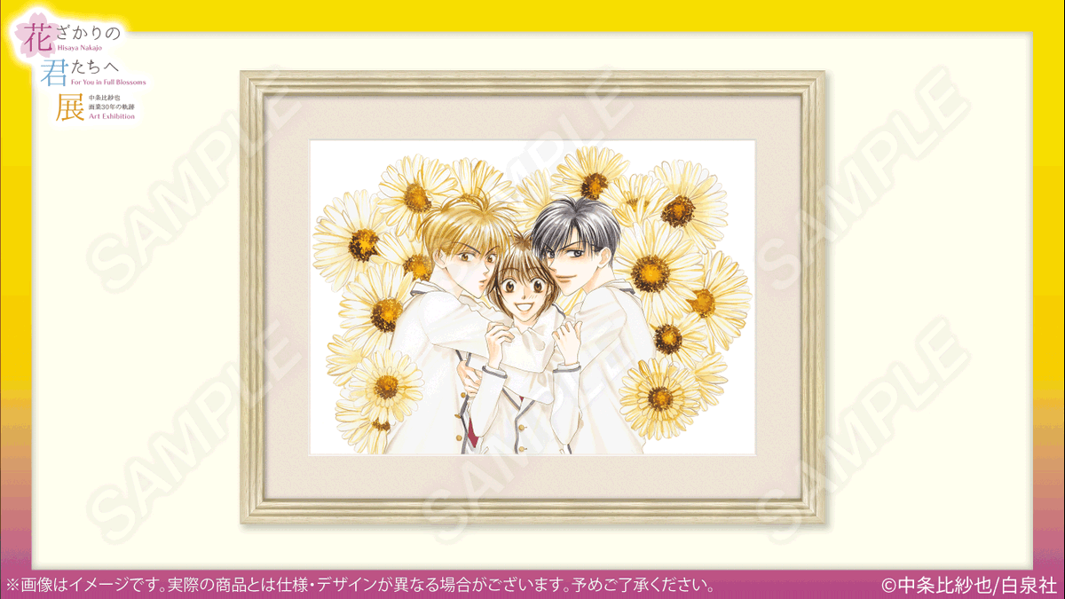 🌸#花ざかりの君たちへ グッズ紹介 🖼️B4キャラファイングラフ 本展