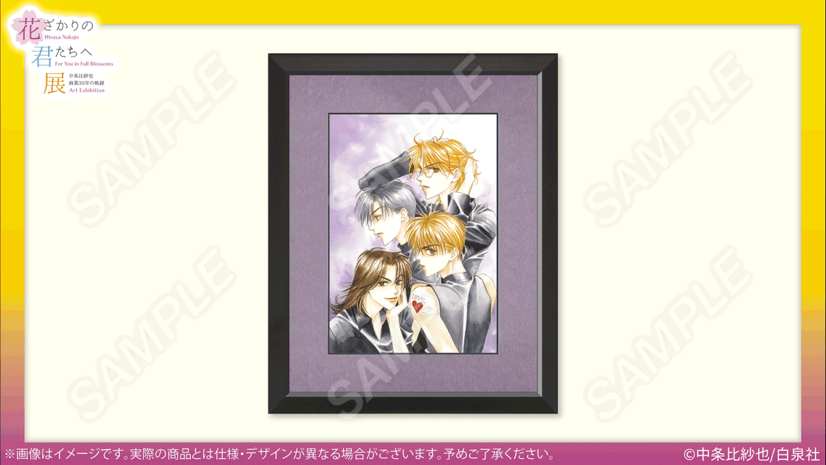 花ざかりの君たちへ展：有楽町／26年1/10〜25 (@InFullBlossoms