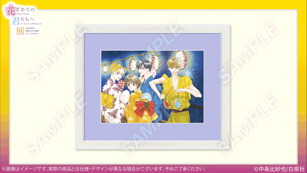 花ざかりの君たちへ展：有楽町／26年1/10〜25 (@InFullBlossoms