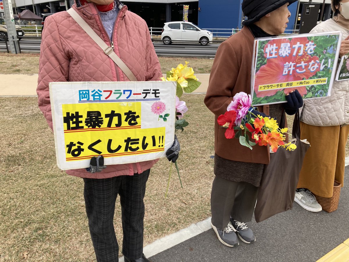 FROWER_OKAYA's tweet photo. 報告遅れてすみません
11/11フラワーデモ岡谷、予定通りに行いました
参加した皆さん、お疲れ様でした

寒くなってきました
12月は、ここでフラワーデモを始めて何年目になるかな…
色々な皆さんの協力で続いています

#フラワーデモ岡谷
#性暴力を許さない
#MeToo 
#WithYou https://t.co/gQrUZxEwDC