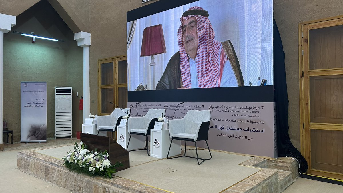 وافر الشكر والتقدير للحضور الكرام الذين شاركونا في نجاح #منتدى_منيرة_محمد_الملحم 18
والشكر الجزيل للمتحدثات على إثراء موضوع المنتدى بالحوار والنقاش (استشراف مستقبل كبار السن من التحديات الى التمكين)
بدعمكم يستمر العطاء ويتجدد 
#الغاط #مركز_عبدالرحمن_السديري_الثقافي