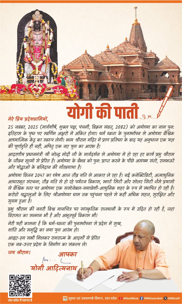 महाराज जी की कलम से 🙏🏻
<a href="/myogiadityanath/">Yogi Adityanath</a>