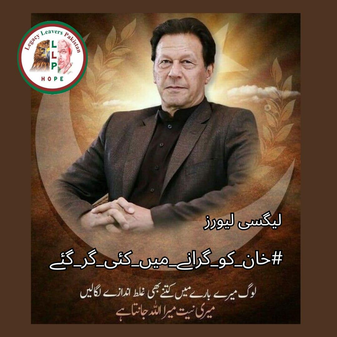 Trying to silence a voice only makes it echo louder. Imran Khan message persists because it stems from truth and people's aspirations.  Suppression often fuels resistance and solidarity.
#خان_کو_گرانے_میں_کئی_گر_گئے⁩
<a href="/Legacy_Leavers_/">Team Legacy Leavers</a>