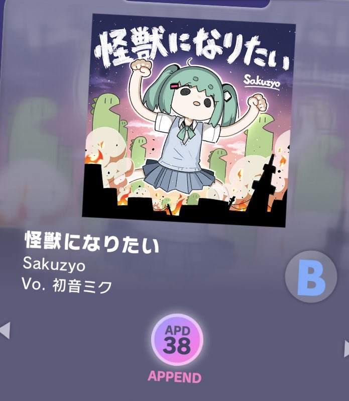 怪獣になりたい レベル別難易度更新 ↓ #プロセカ easy🟢(レベ10