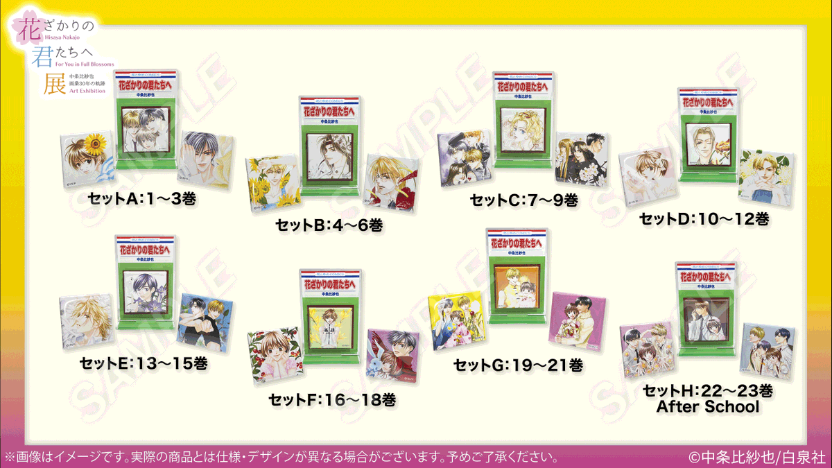 花ざかりの君たちへ展：有楽町／26年1/10〜25 (@InFullBlossoms