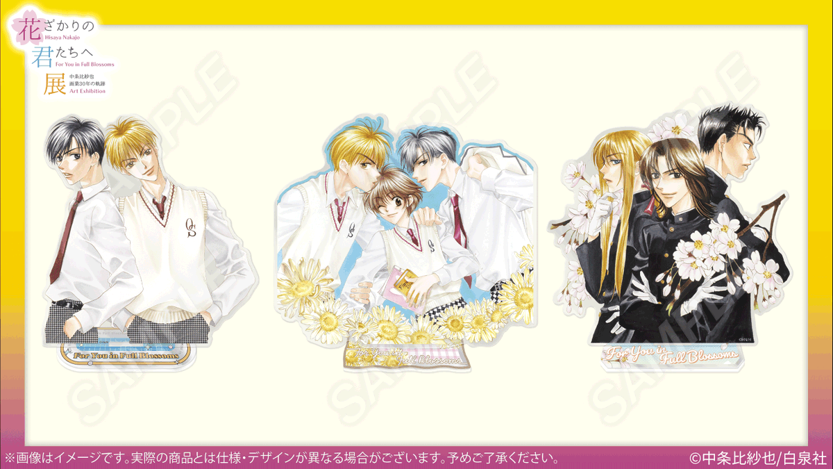 花ざかりの君たちへ展：有楽町／26年1/10〜25 (@InFullBlossoms