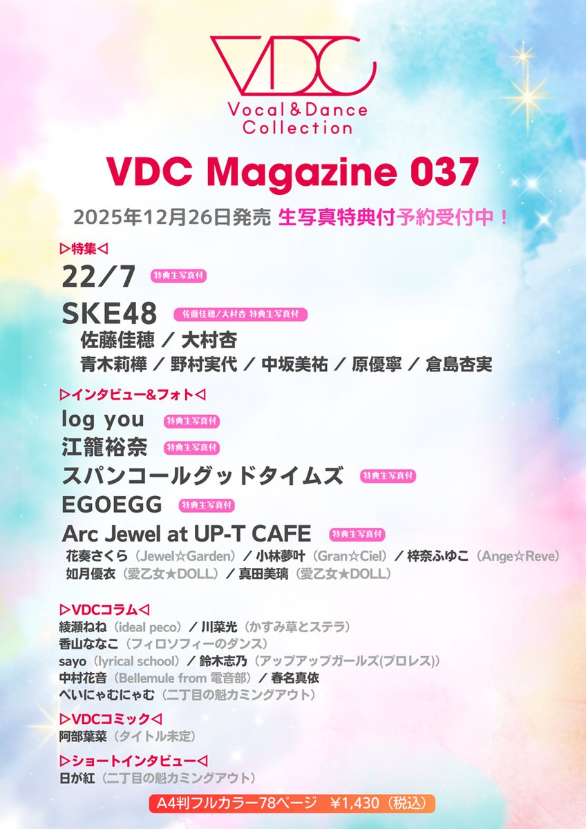 uug_p_STAFF's tweet image. 【掲載情報】💚鈴木志乃(@uug_p_shino )
鈴木志乃VDC コラム第3回が『VDC Magazine 037』に掲載‼️

◆発行日：2025年12月26日（金）
◆価格：1,430円（税込・送料別）
◆VDCサイト：vdc.stores.jp

#アプガプロレス #tjpw #VDC