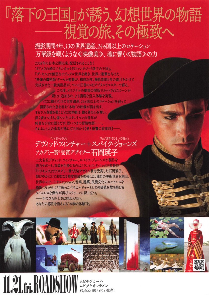 落下の王国 #THEFALL ポスターから想像した壮大さとは違ったのですが