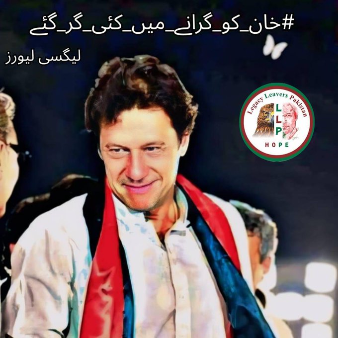 The struggle exposed many—some lost their disguises, others their honor. In contrast, Imran Khan resolve shines brighter. Challenges separate the genuine from the deceitful.
#خان_کو_گرانے_میں_کئی_گر_گئے⁩
<a href="/Legacy_Leavers_/">Team Legacy Leavers</a>
