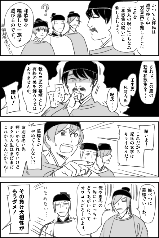 再掲「和歌集の呪い」 