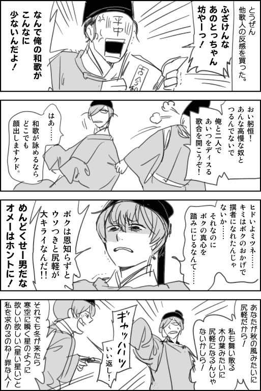再掲「和歌集の呪い」 