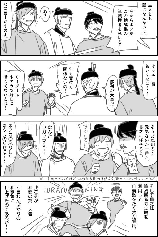 再掲「和歌集の呪い」 