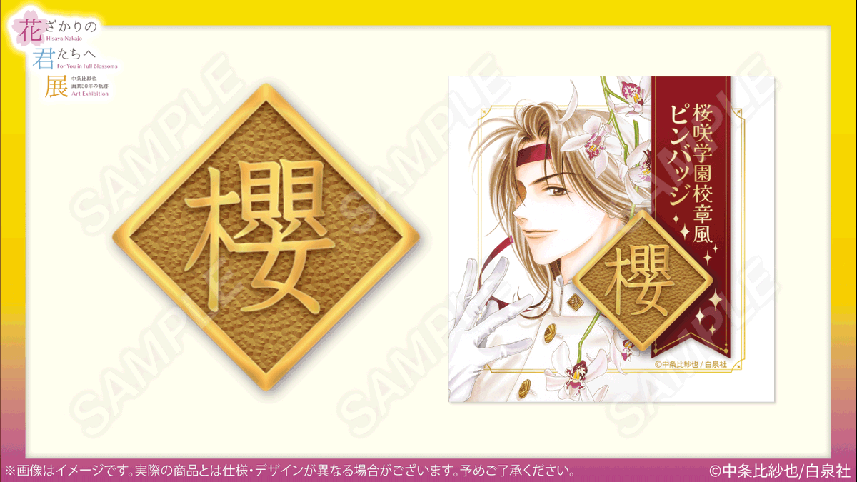 花ざかりの君たちへ展：有楽町／26年1/10〜25 (@InFullBlossoms