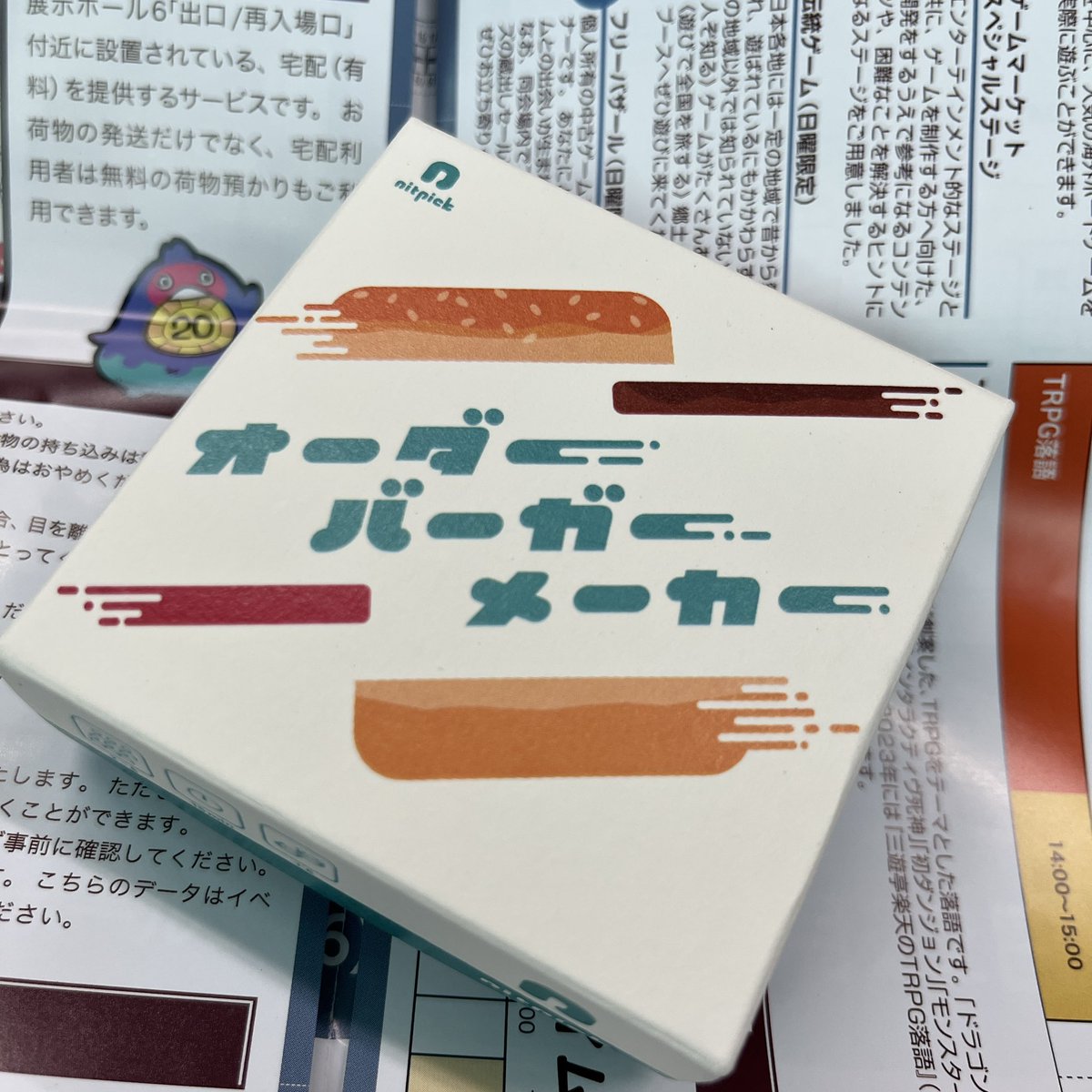 7つめはnitpick(#nitpick_games ) 『オーダーバーガーメーカー』 この