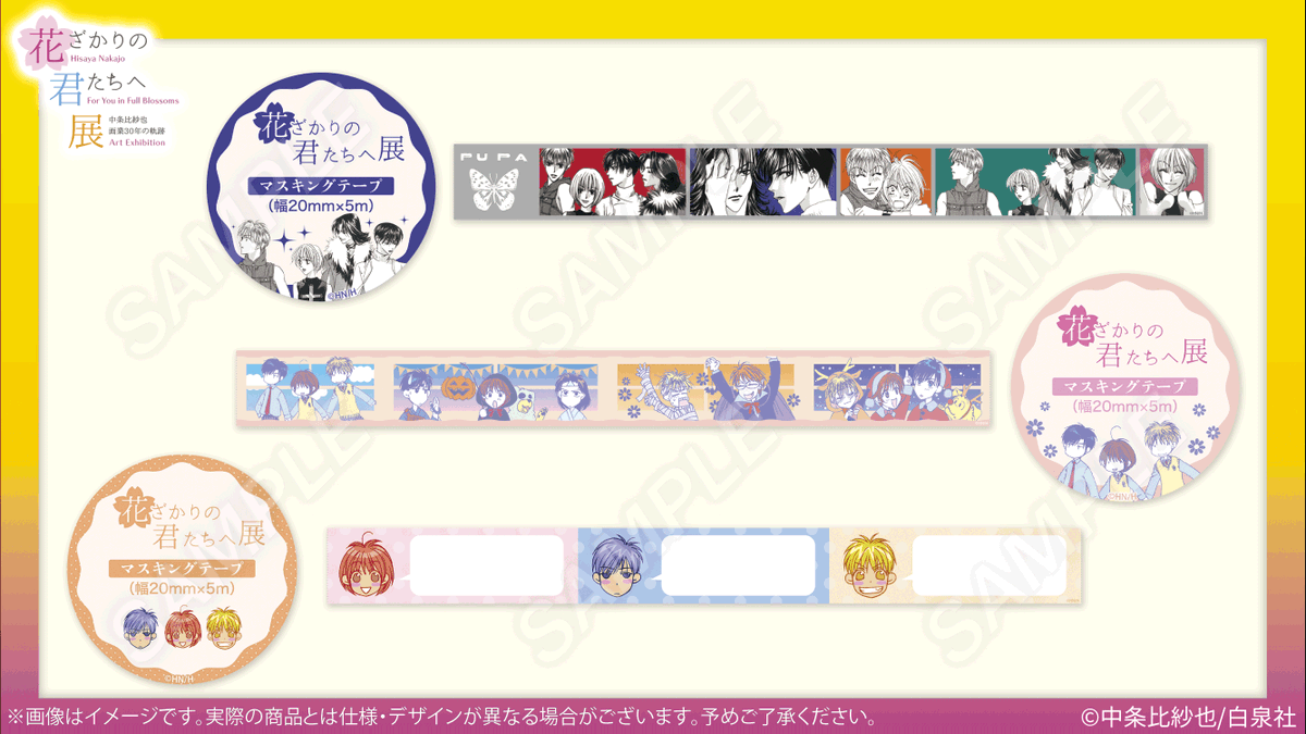 花ざかりの君たちへ展：有楽町／26年1/10〜25 (@InFullBlossoms