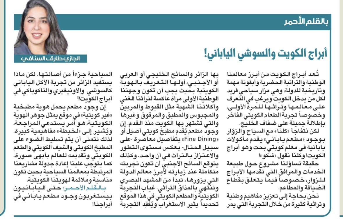 أبراج الكويت والسوشي الياباني!

<a href="/tecq8/">شركة المشروعات السياحية</a> 
<a href="/VisitKuwait/">VISIT KUWAIT</a> 
<a href="/aljarida/">الجريدة</a>