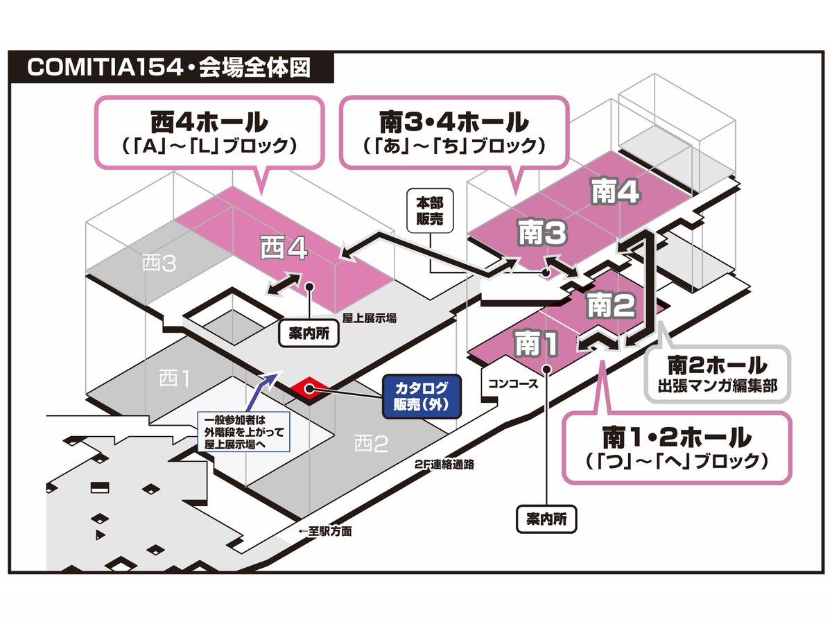【本日開催 #COMITIA154 ・一般参加者入場について】

一般参加者はカタログ「ティアズマガジン154」が入場証となります(12歳以下不要)。
事前販売で入手した方は忘れずにお持ちください。

本日は【朝8時ごろ】より屋上展示場にて販売します
（図の「カタログ販売（外）」の場所です）。