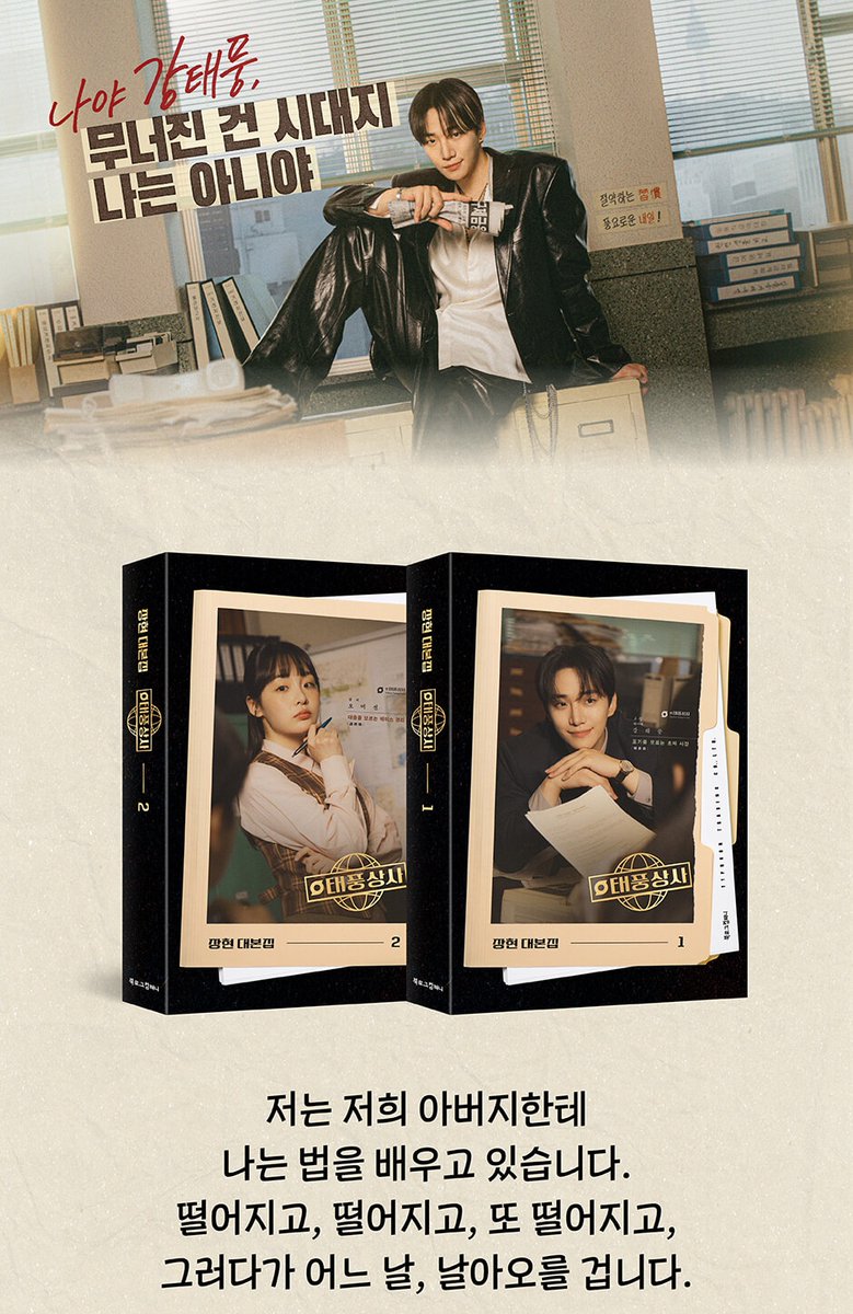 cart3to3's tweet image. 🇲🇾 MY GO | #pasarkdrama #pasar2pm 

Typhoon Family Script Book

💳 RM150

- due date: 20/12 @ 8pm
💌 exc 2nd payment
📩 DM to order
🧸 Preorder buyer will receive 1 out of 2 types of Lee Junho (Kang Taepoong) bookends

#태풍상사 #TyphoonFamily #LEEJUNHO #이준호 #KimMinHa