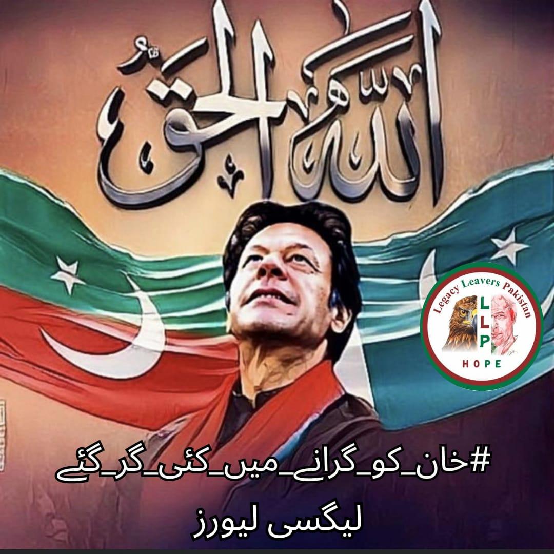 Those who sought to bring down Imran Khan now run from admission of their roles, while he stands taller than ever. Accountability catches up with plotters, elevating the targeted.
#خان_کو_گرانے_میں_کئی_گر_گئے⁩
<a href="/Legacy_Leavers_/">Team Legacy Leavers</a>