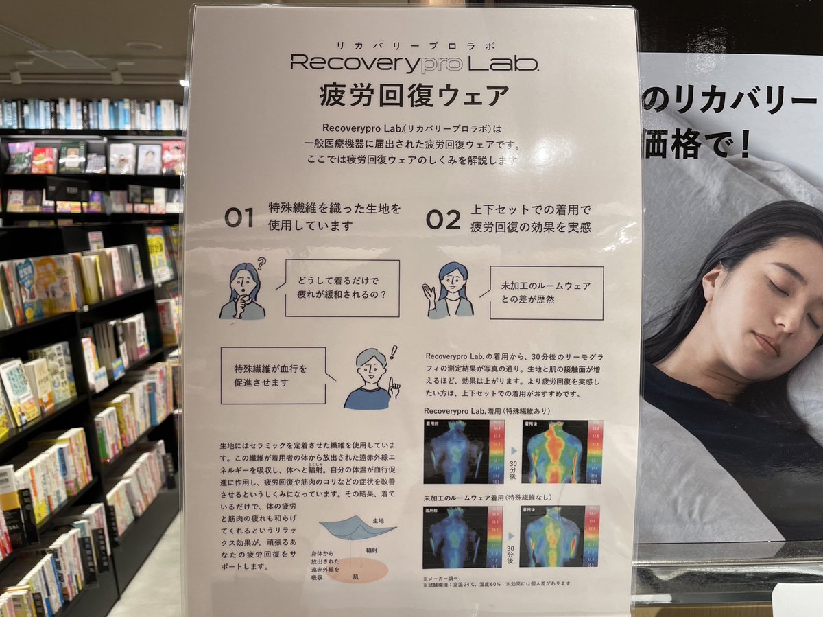 TSUTAYA__NAGOYA's tweet image. 【出版社が本気で作った疲労回復ウェア】

話題の #リカバリーウェア が
お手頃価格で当店にも登場！

#リカバリープロラボ は
着るだけで疲れが取れる服！

遠赤外線で血行を促進させ
疲れを緩和します

新色のネイビーとダークグレーも入荷しました！

ぜひお試しください！👕🩳✨
