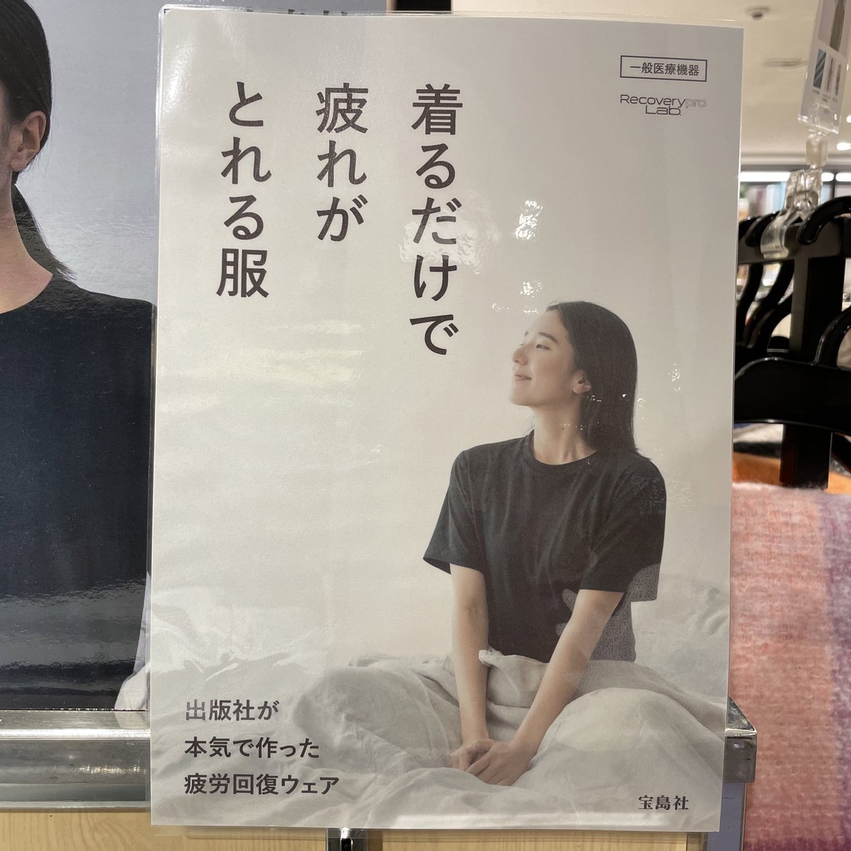 TSUTAYA__NAGOYA's tweet image. 【出版社が本気で作った疲労回復ウェア】

話題の #リカバリーウェア が
お手頃価格で当店にも登場！

#リカバリープロラボ は
着るだけで疲れが取れる服！

遠赤外線で血行を促進させ
疲れを緩和します

新色のネイビーとダークグレーも入荷しました！

ぜひお試しください！👕🩳✨