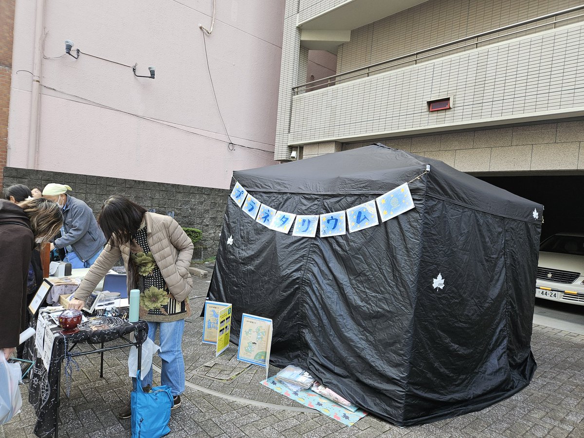 簡易プラネタリウムが今年も参上してます！！
昼間でもここなら満天の星を体験できます！ぜひ見に来てくださいね～！！
#星マルシェ
