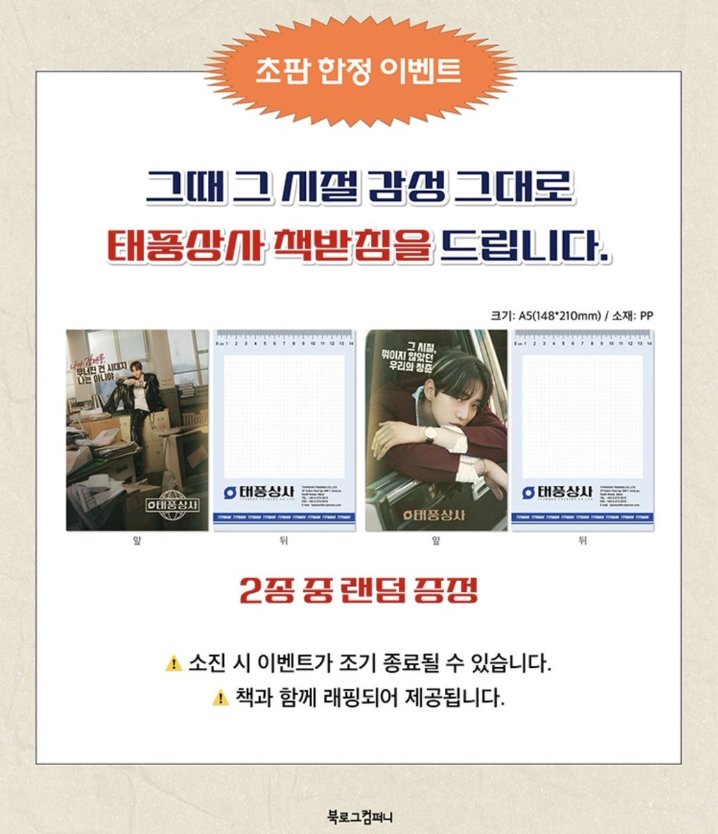 cart3to3's tweet image. 🇲🇾 MY GO | #pasarkdrama #pasar2pm 

Typhoon Family Script Book

💳 RM150

- due date: 20/12 @ 8pm
💌 exc 2nd payment
📩 DM to order
🧸 Preorder buyer will receive 1 out of 2 types of Lee Junho (Kang Taepoong) bookends

#태풍상사 #TyphoonFamily #LEEJUNHO #이준호 #KimMinHa