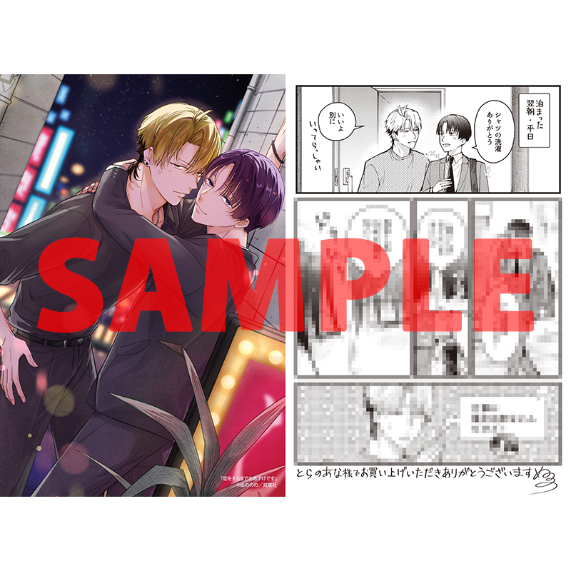 tora_joshibu's tweet image. 【特典情報】
ぬののの先生（@nunononobl）新刊💖『恋をするまでおあずけです』は好評発売中❣️

とらのあな特典🐯は描き下ろし入り両面イラストカード✨
サンプルはこちらです！
裏面は描き下ろし漫画💖お泊りの翌日は…☺️

ご予約・ご購入はこちらから
▶️ecs.toranoana.jp/joshi/ec/item/…