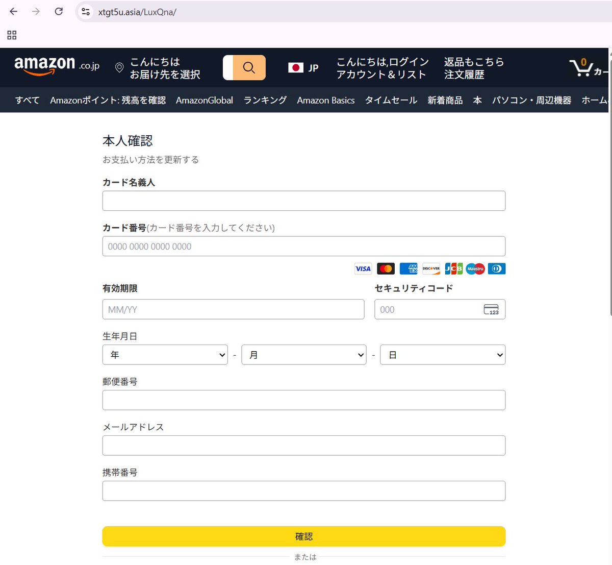 める様ご確認ページ Amazonを騙るフィッシングメールを確認しました。 件名：**Am​az​on Pr