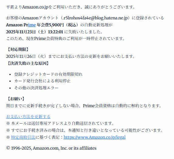 Amazonを騙るフィッシングメールを確認しました。 件名：**Am​az​on Pr