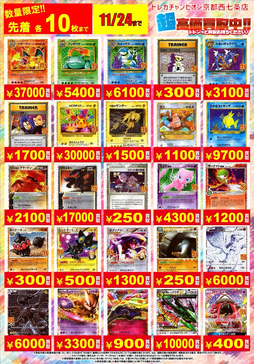🔥🔥#ポケカ #高価買取 🔥🔥 💫⚡25th ANNIVERSARY edition