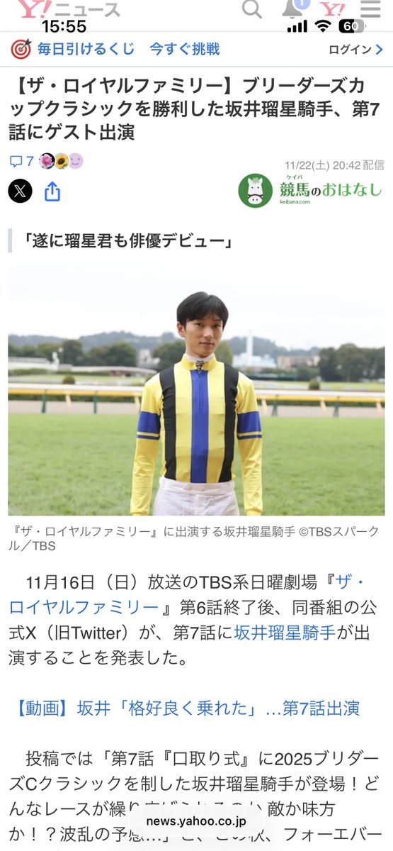 UMA_KUN11's tweet photo. 今日のマイルCSの結果。

ロイヤルファミリーのサインは
今日放送の坂井瑠星の勝負服が社台（ジャンタルマンタルの勝負服）
ロイヤルの専属騎手が佐木隆二郎役が高杉真宙（3着のウォーターリヒトの騎手が高杉）

#ロイヤルファミリー https://t.co/vIEr8lQH3x