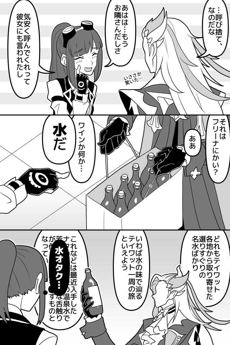 フリーナのファンとフリーナのお隣さん 