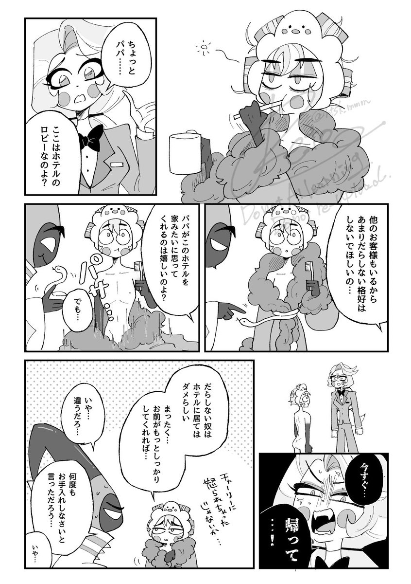 出禁パパと何故か居るアダ 
