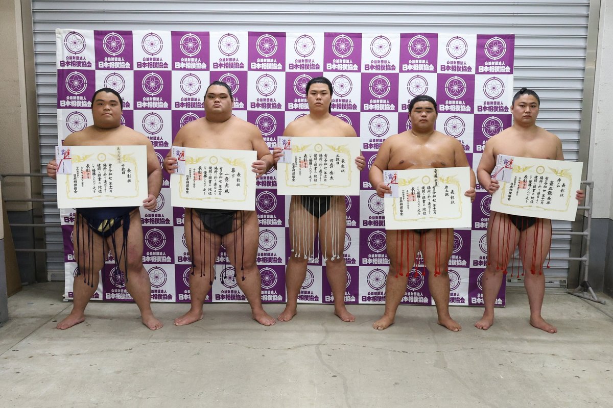 sumokyokai's tweet image. ＜千秋楽の様子＞
各段優勝
左から
十両優勝　 藤凌駕 (13勝2敗) 藤島部屋
幕下優勝　一意 (7勝0敗) 木瀬部屋
三段目優勝　可貴 (7勝0敗) 追手風部屋
序二段優勝　 竜鳳 (7勝0敗) 音羽山部屋
序ノ口優勝　 豪正龍 (7勝0敗) 武隈部屋

#sumo #相撲 #十一月場所 #九州場所