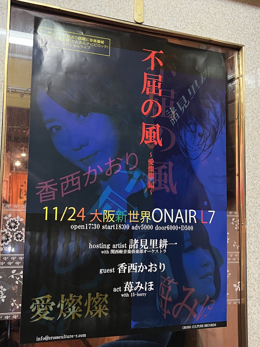 いよいよ明日..！ 香西かおりさんがゲストです✨ バンマス諸見里さんの