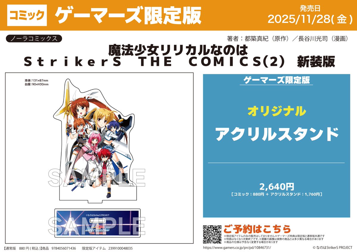 📚️書籍予約📚️】 『魔法少女リリカルなのはStrikerS THE COMICS(2
