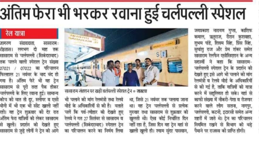 Sasaram Railfan Association tweet media