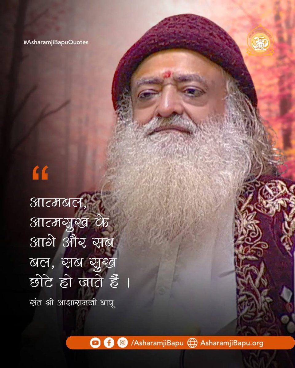 SevaOrg's tweet image. The Anmol Vachan received from the satsang of #AsharamjiBapuQuotes give us the strength to successfully face the challenges of life.

These nectar-like words inspire us to live a positive life and teach us to remain balanced in happiness and sorrow.

Sakaratmak Jeevan !