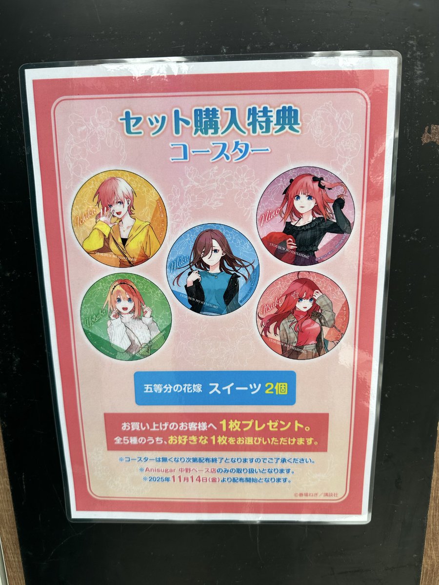 Anisugar中野ベース tweet media