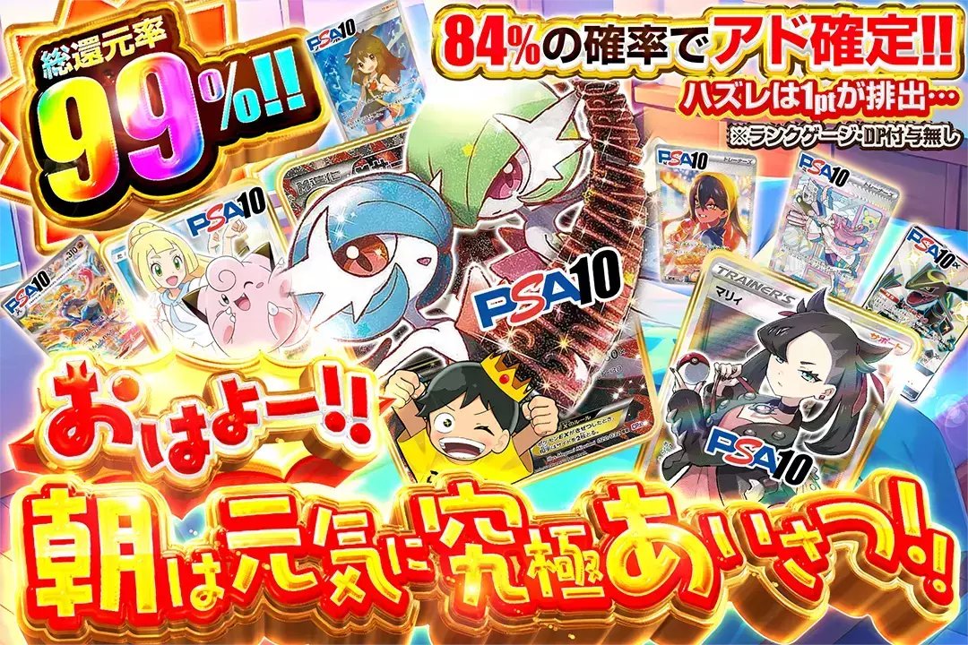 DOPA_Pokeca's tweet image. ☀ループで人気カードをぶちぬけ☀

☀総還元率99%!!
☀84%の確率でアド確定!!

☀おはよー!!朝は元気に究極あいさつ!!☀
販売開始(bit.ly/4g5hRA5)

フォロー&amp;amp;RP&amp;amp;いいねで
1名様に2,000ptプレゼント🎁
〆切 24時