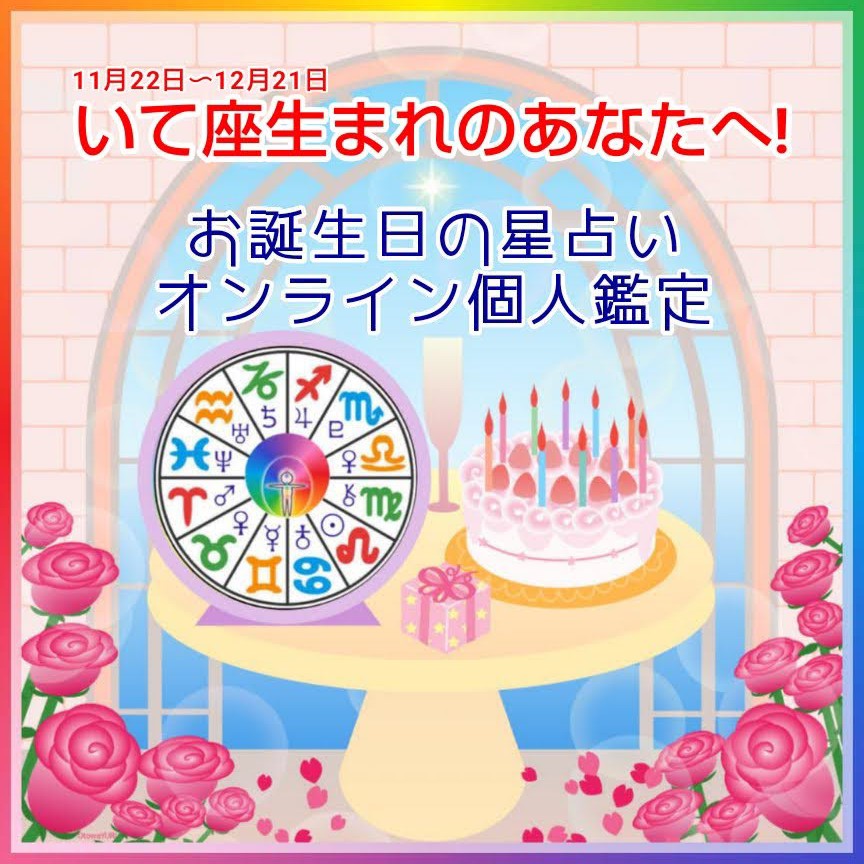 【限定９名様】本日20:00より、いて座生まれの方のご予約受付を開始します

いて座生まれのあなたへ！お誕生日おめでとうございます！

詳細・ご予約
otowayuri.com/%E3%81%8A%E8%A…