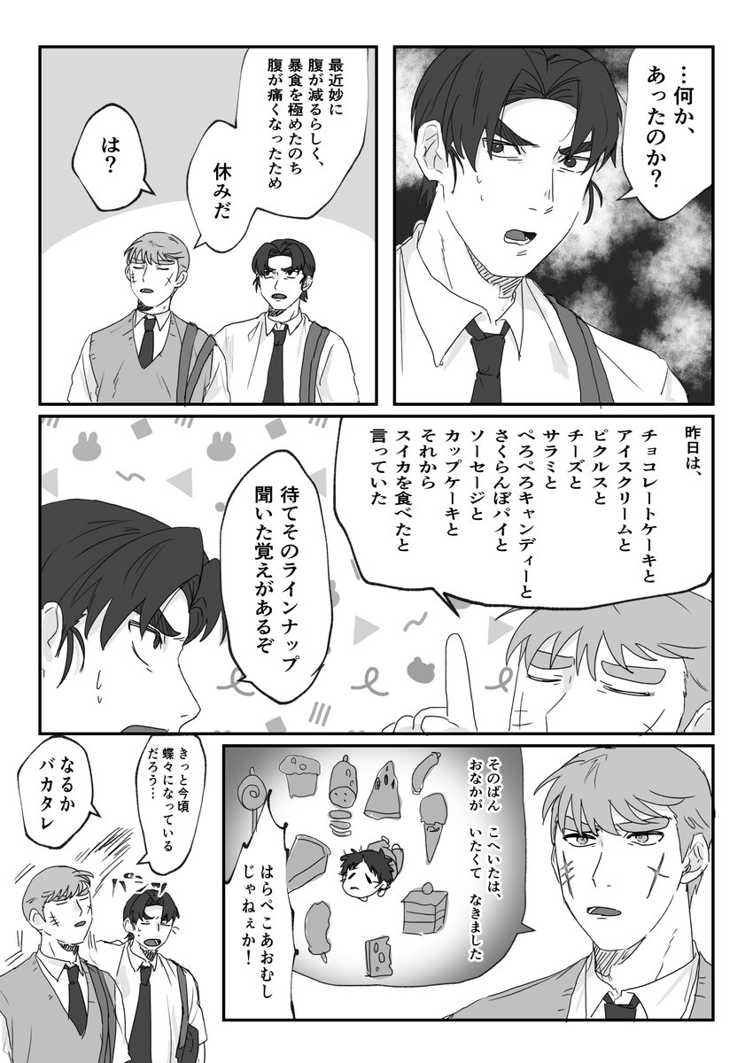 老け顔コンビと非常飢餓khit(⚠️現パロ⚠️) 